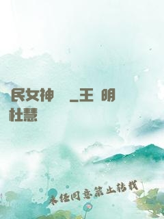 國民女神歸來